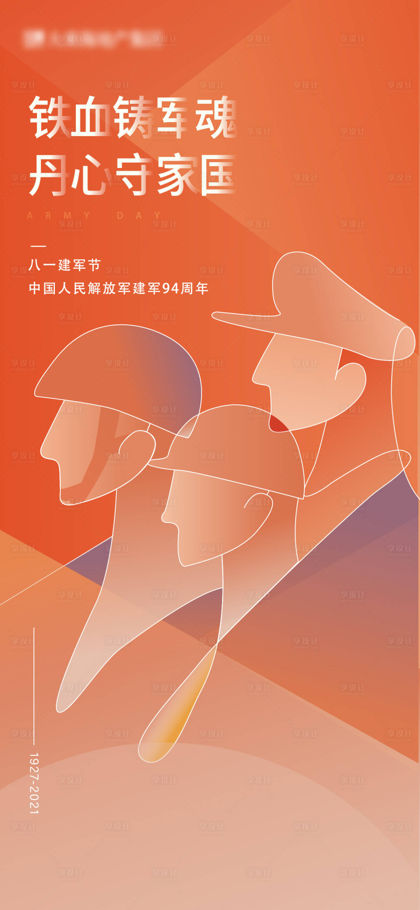 源文件下载【享设计】搜索编号：65510005907466987【建军节】