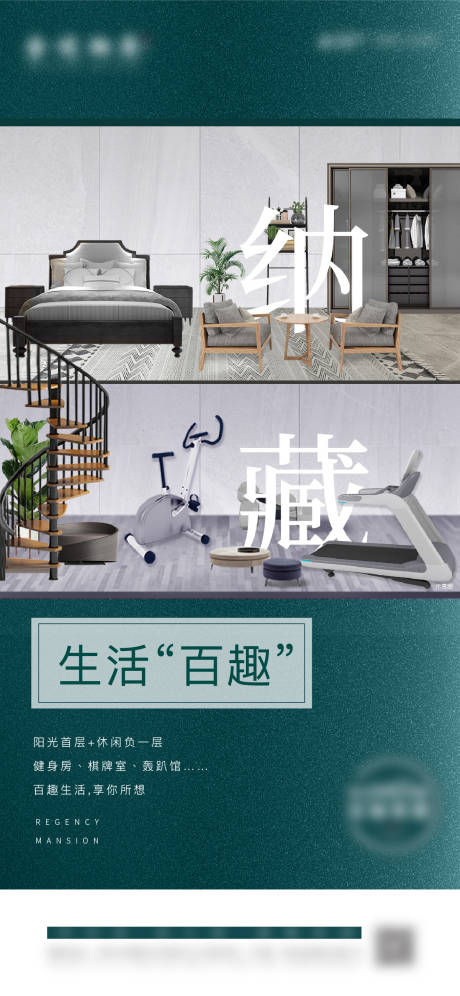 源文件下载【地产生活藏纳海报】编号：11190006272876971