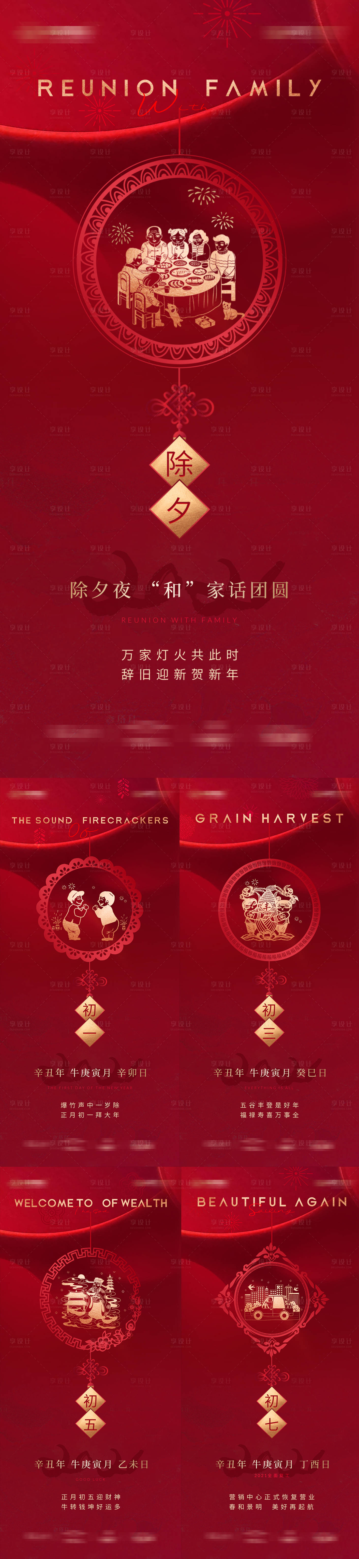 源文件下载【享设计】搜索编号：16430006130241682【地产春节新年系列海报】