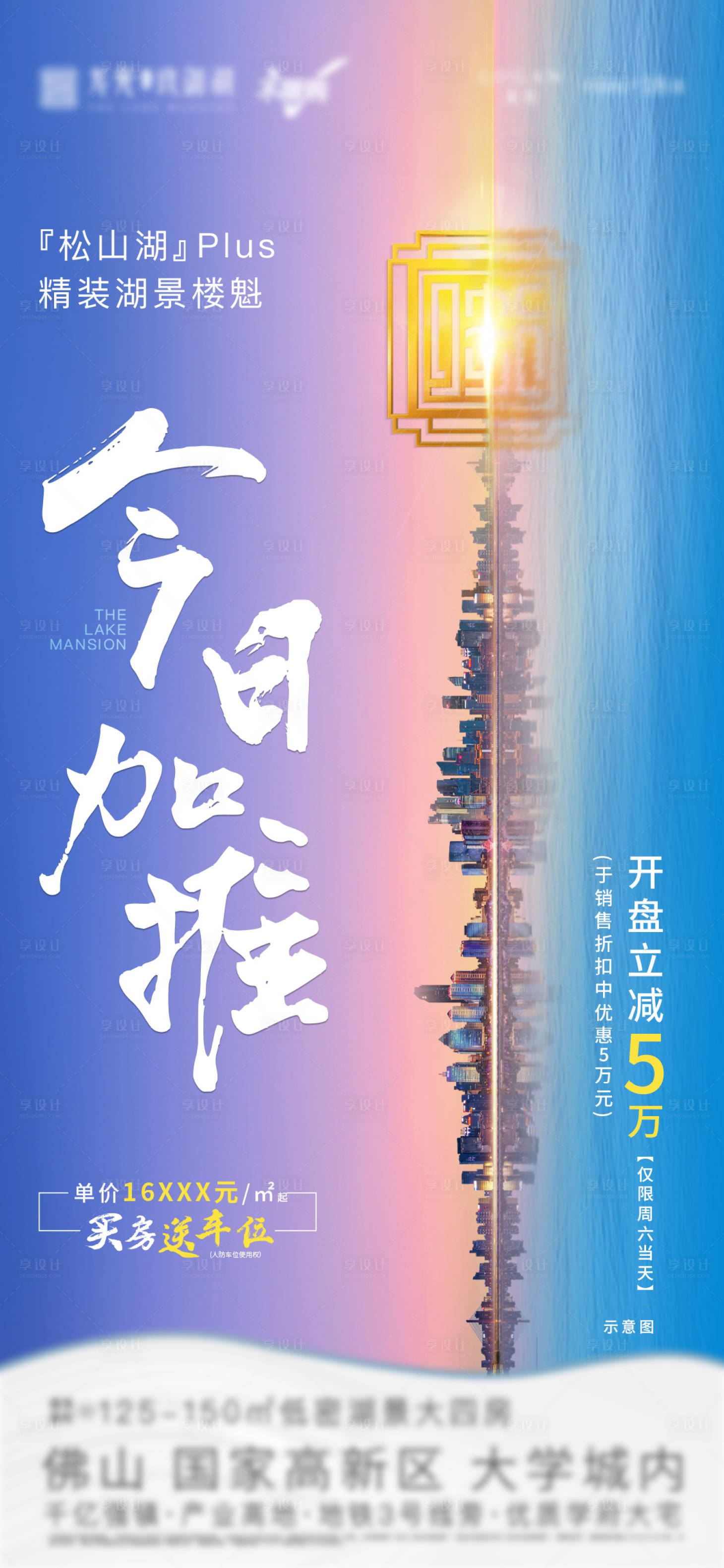 源文件下載【享設計】搜索編號：31660005874212683【臨湖加推系列稿】