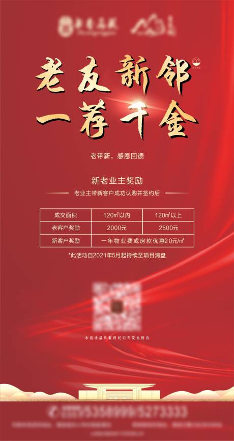 源文件下载【老带新展架】编号：17560006015229710