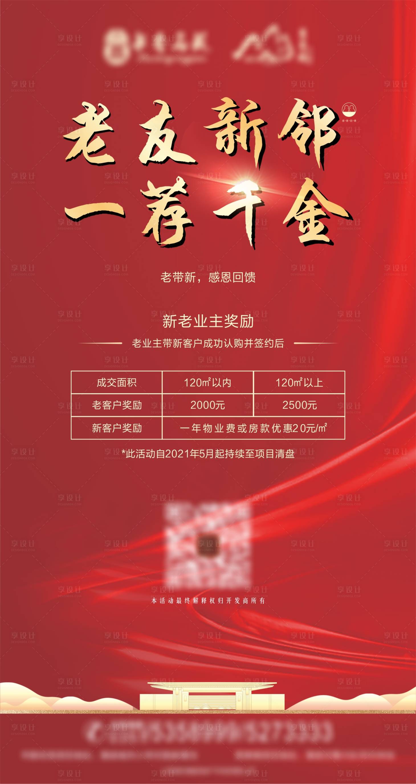 源文件下载【老带新展架】编号：17560006015229710