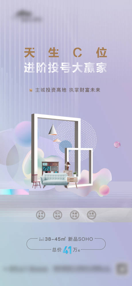 源文件下载【房地产SOHO公寓海报】编号：37020006011648623