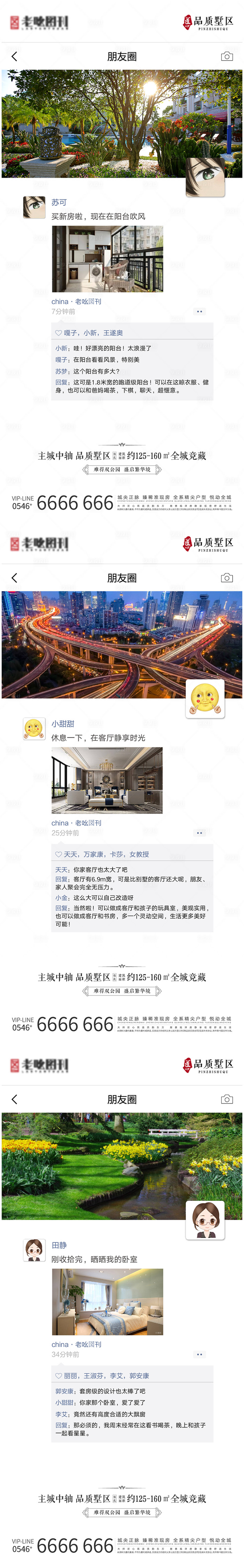 源文件下載【享設計】搜索編號：20000006273666901【地產朋友圈樣式價值點系列海報】