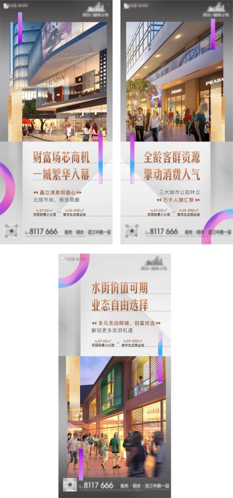 源文件下载【商铺商业系列价值点海报】编号：82530006233705443