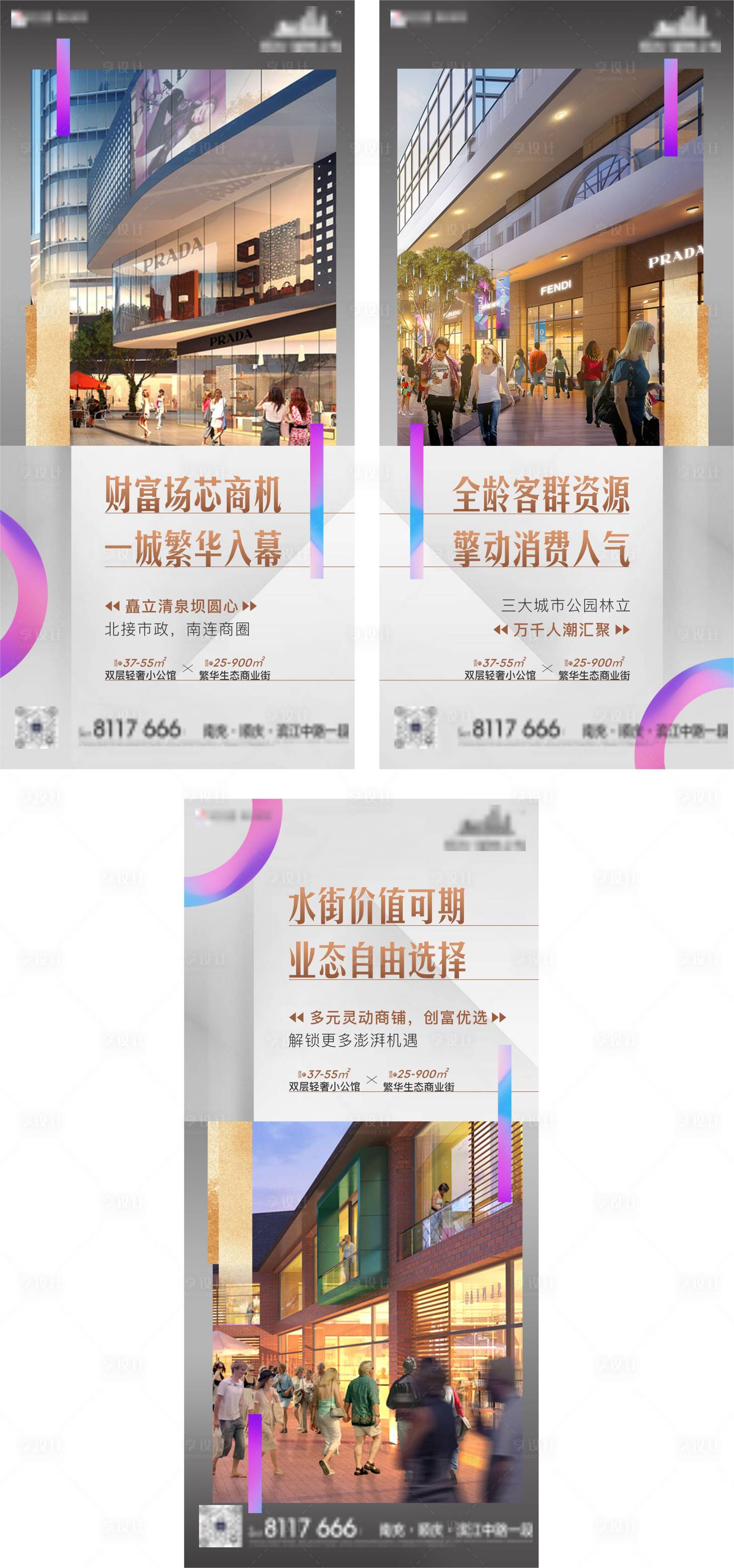 源文件下载【享设计】搜索编号：82530006233705443【商铺商业系列价值点海报】