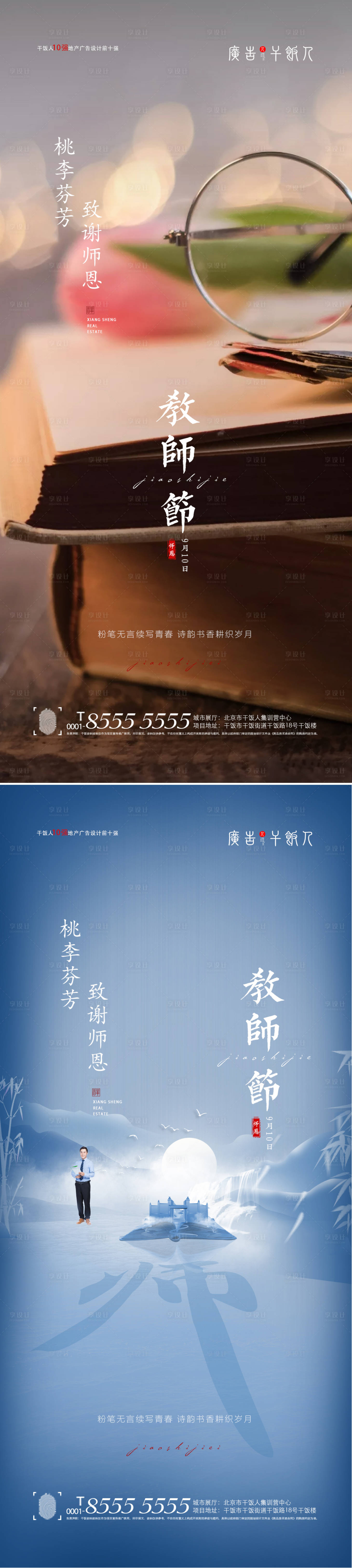 源文件下载【地产教师节海报】编号：57330006196301514