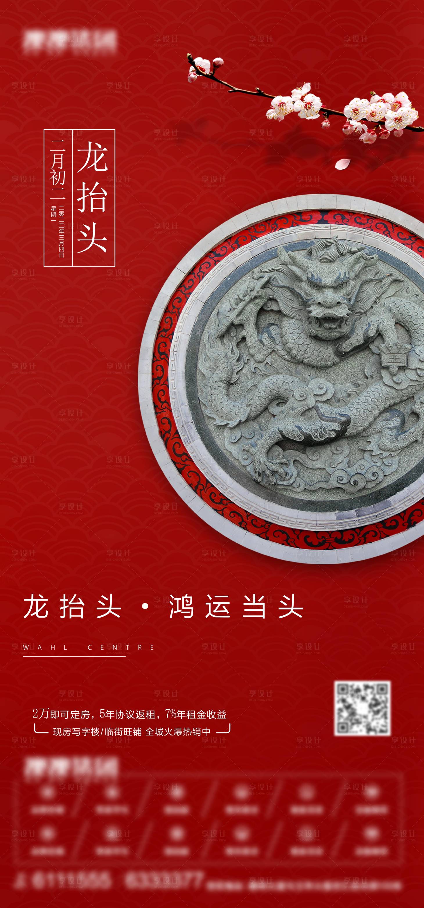 源文件下载【享设计】搜索编号：11350005852195930【龙抬头】