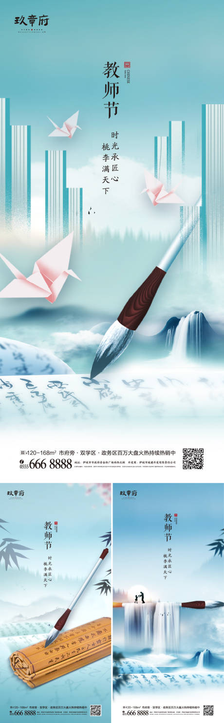源文件下载【教师节中国风中式水墨系列海报】编号：20900006006334426