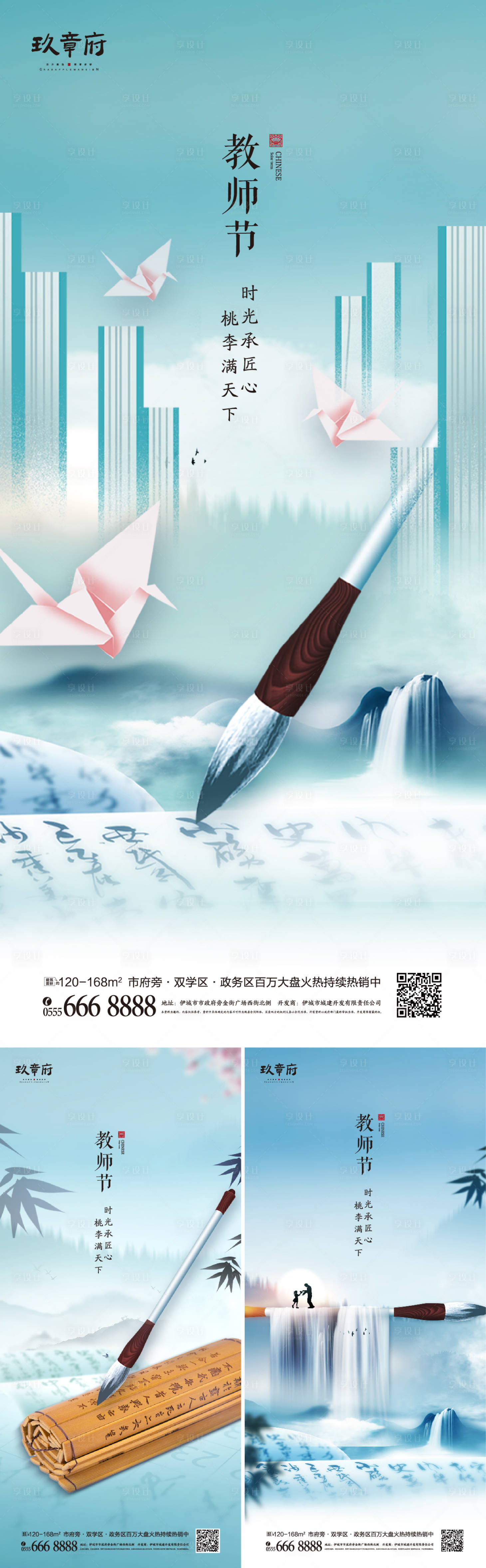 源文件下載【享設計】搜索編號：20900006006334426【教師節中國風中式水墨系列海報】