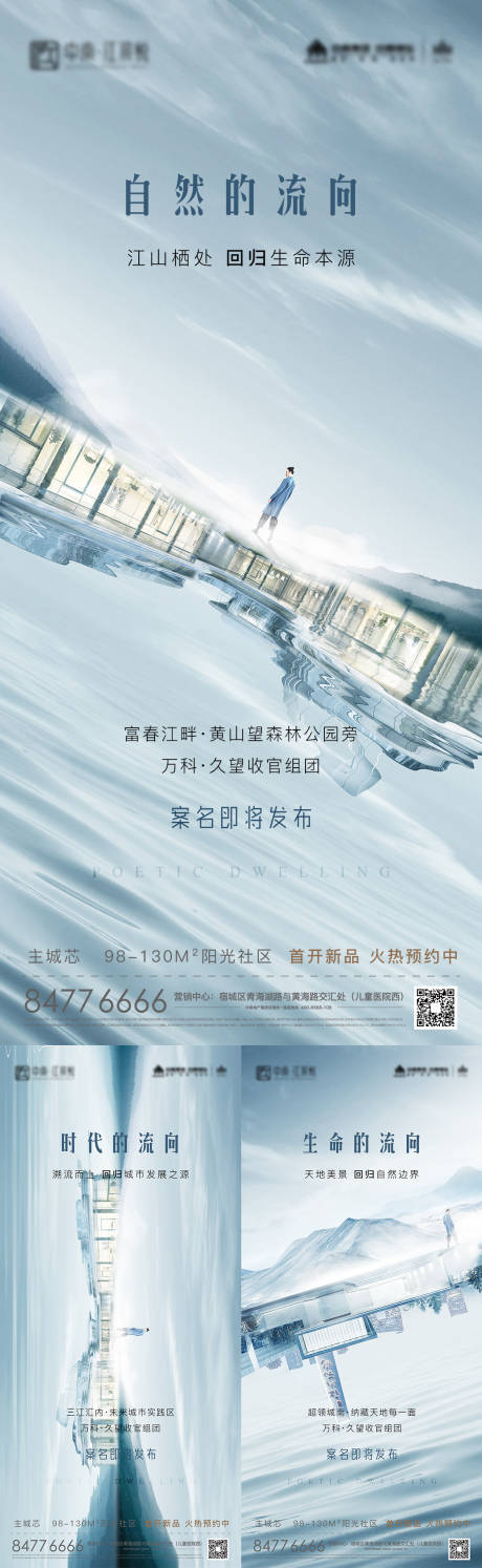 源文件下载【享设计】搜索编号：14350006170436116【湖景海报】