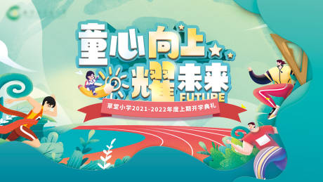 源文件下载【开学运动风】编号：77010006265307003