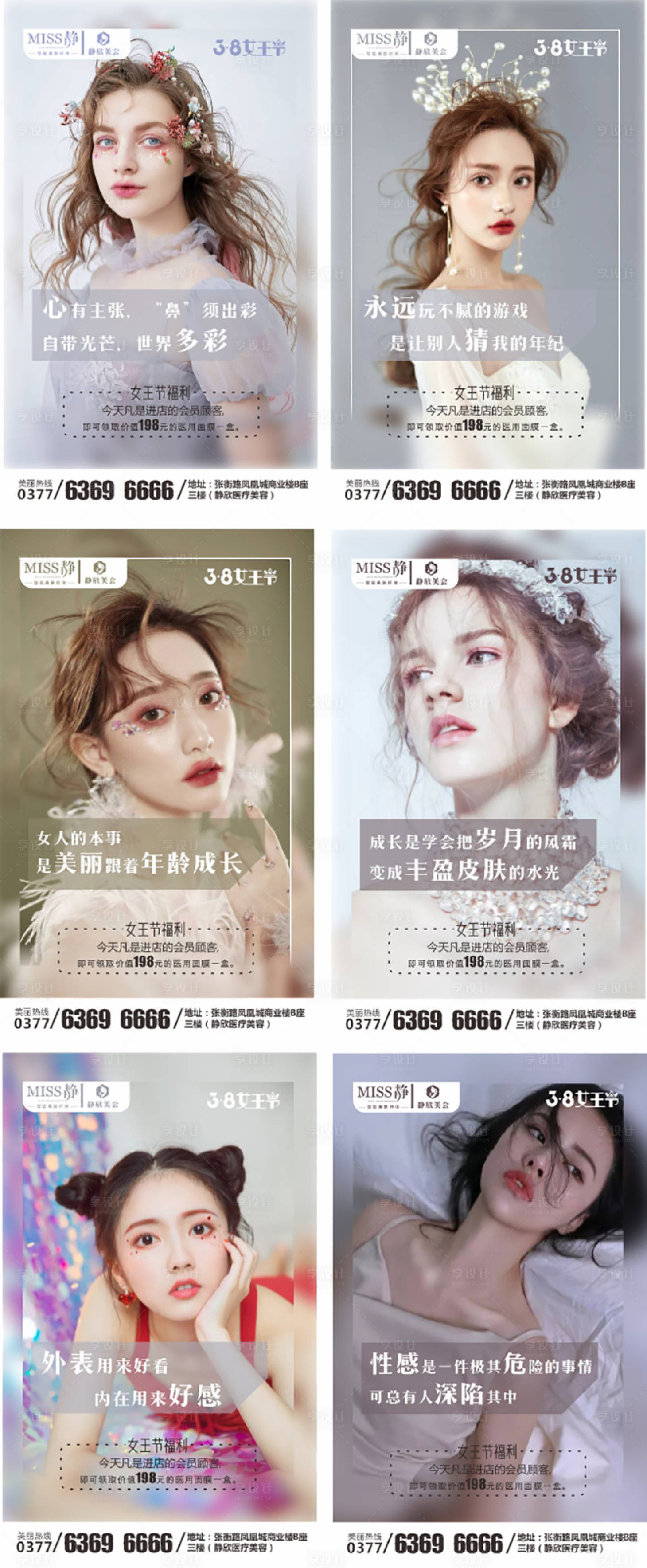 源文件下載【享設計】搜索編號：91890005948291873【女神節早安圖】