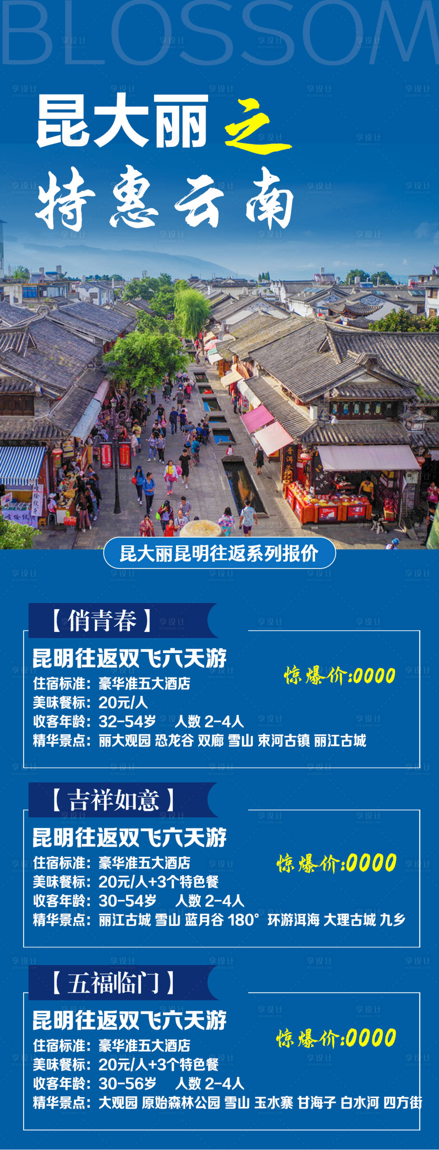 源文件下载【享设计】搜索编号：58720005895387812【特惠云南】