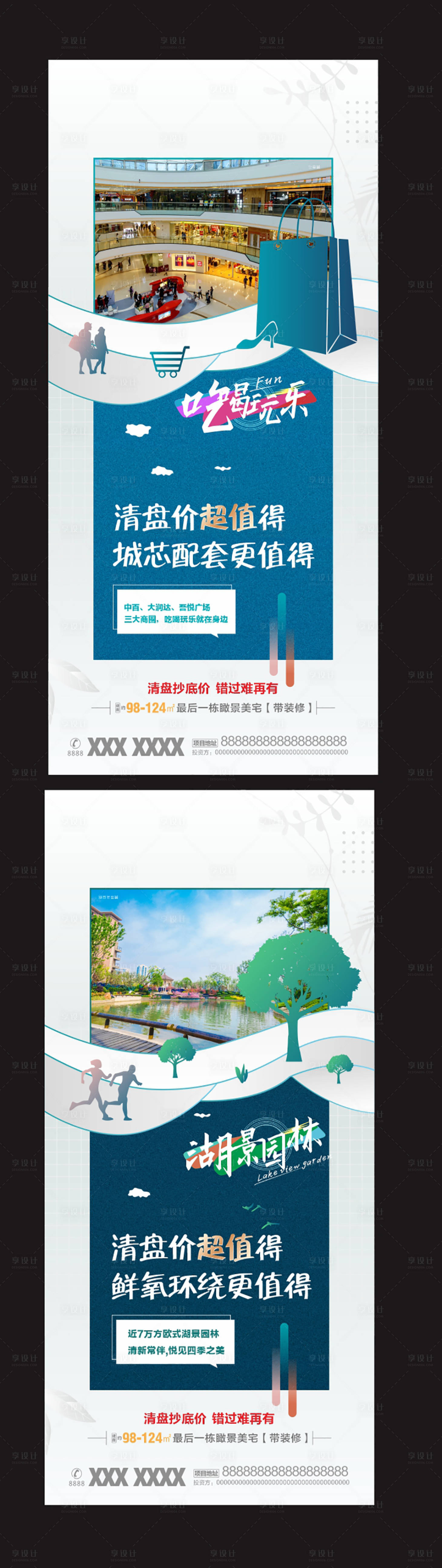 源文件下载【地产价值点系列海报】编号：24680006032151762