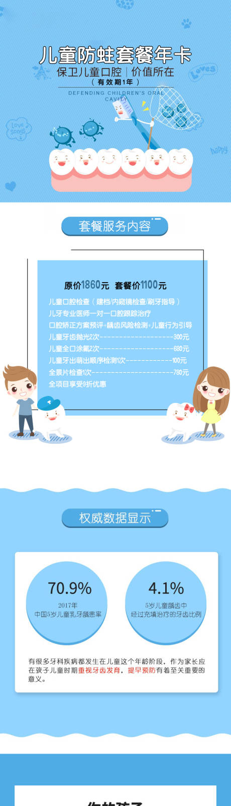 源文件下载【享设计】搜索编号：23040006046676236【儿童口腔详情页】