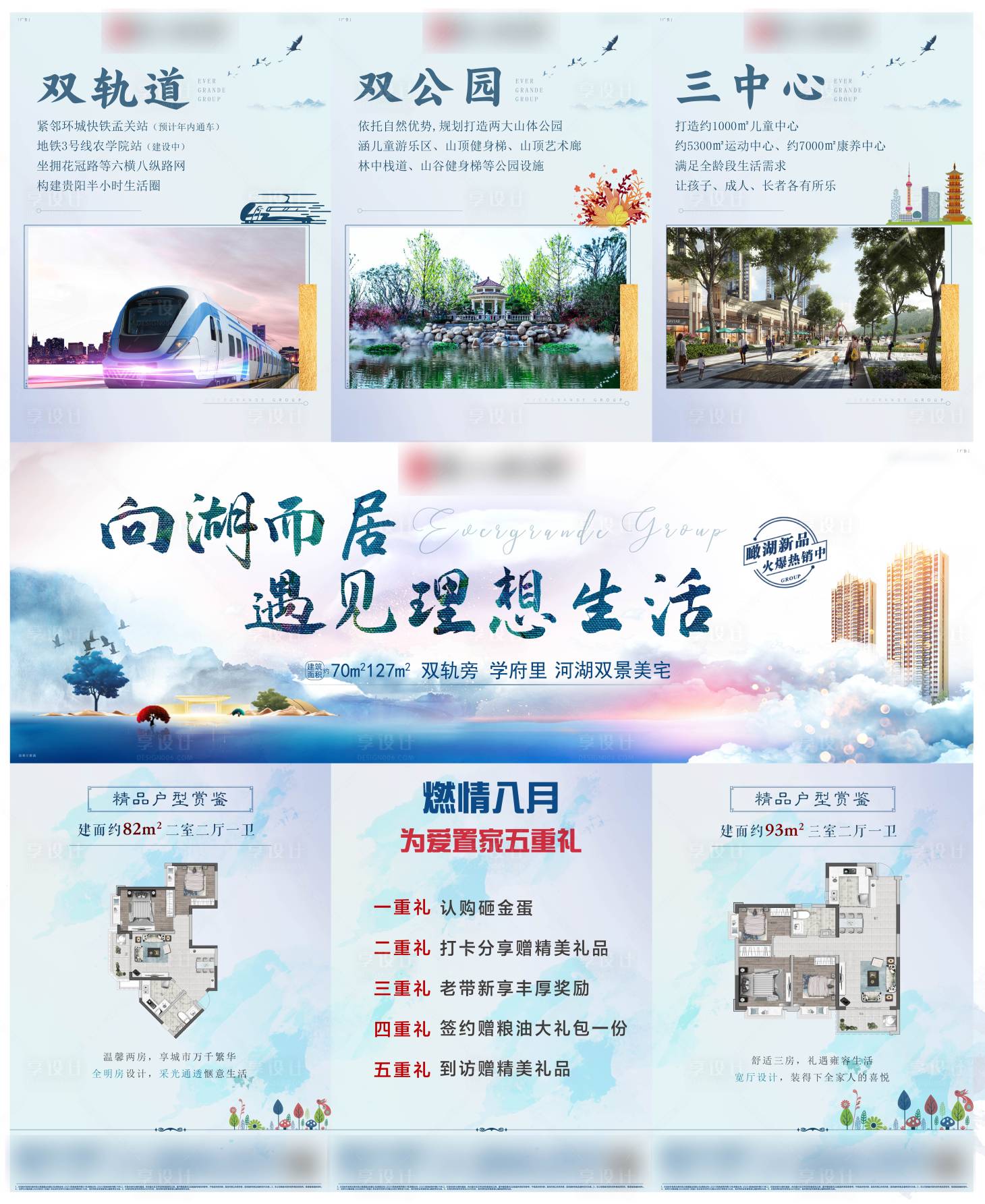 源文件下载【地产湖景三宫格海报 】编号：74630006255159377
