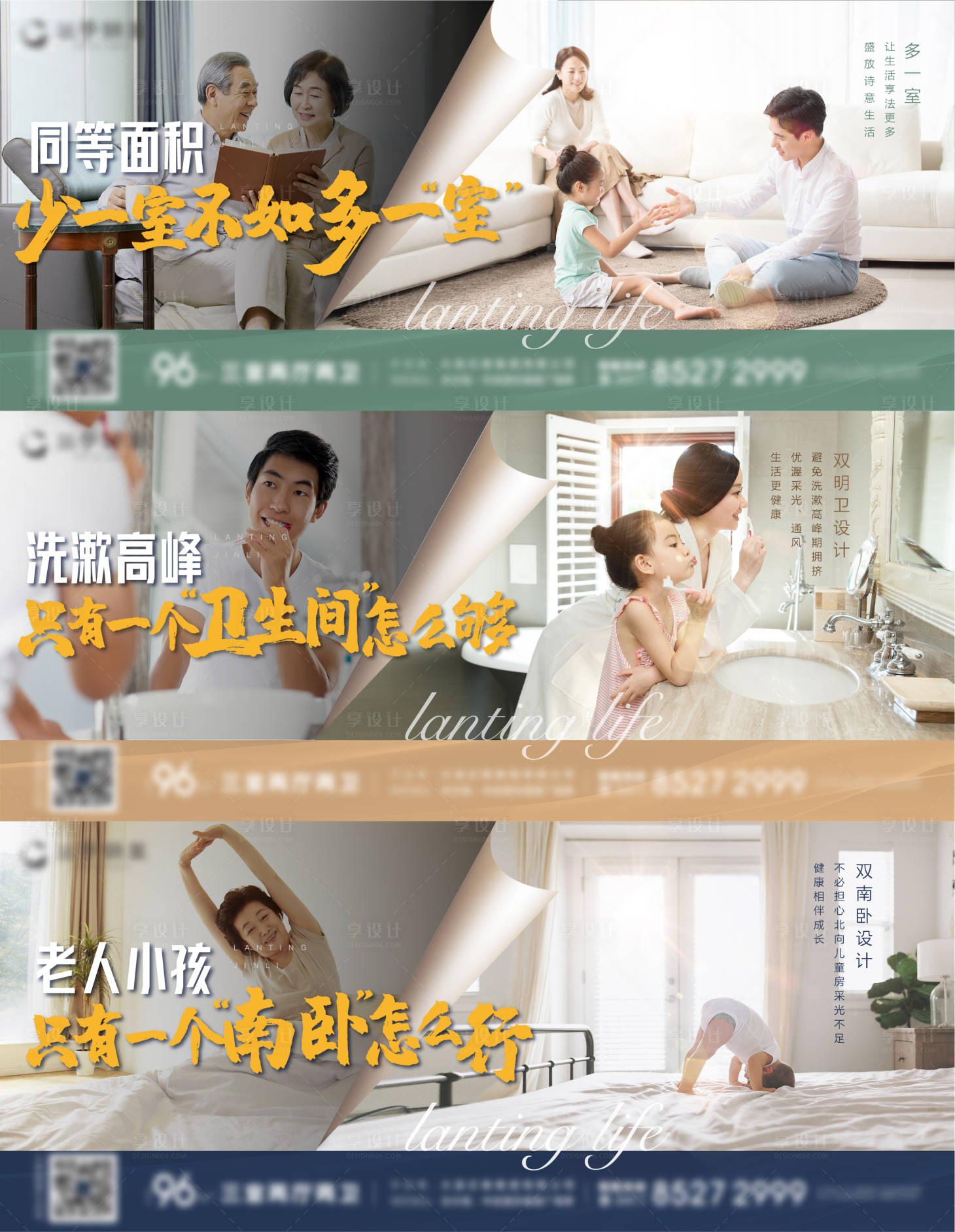 源文件下载【享设计】搜索编号：46300005903023547【户型卖点横版微信海报】