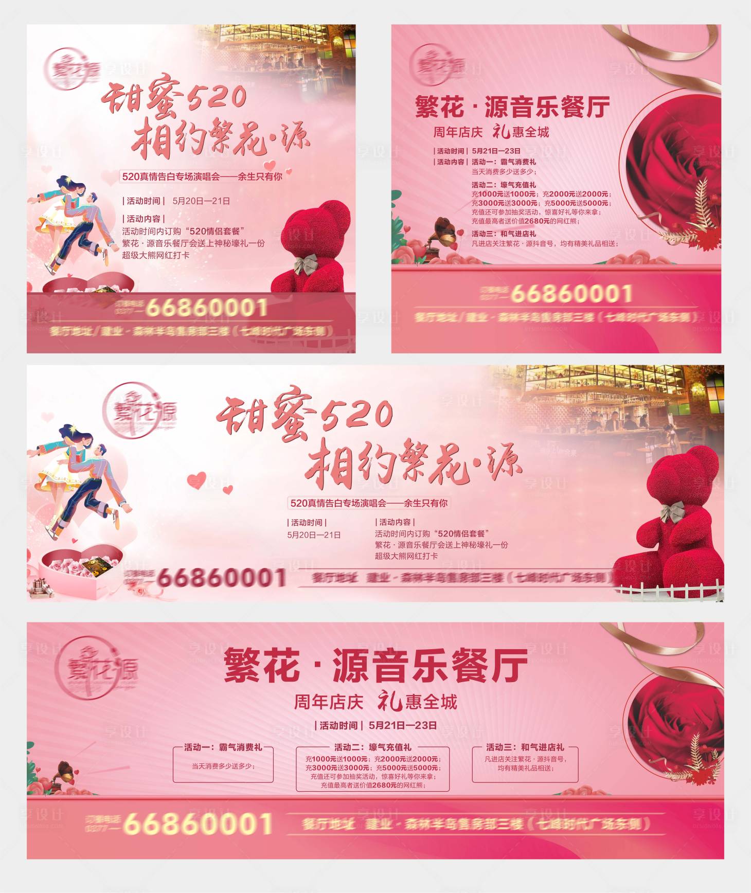源文件下載【享設(shè)計(jì)】搜索編號(hào)：67600006002165813【情人節(jié)活動(dòng)浪漫展板門(mén)票】