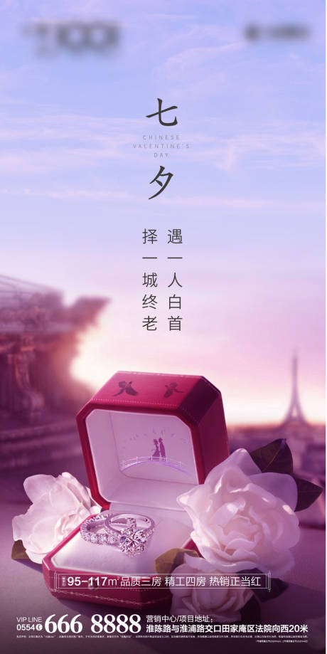 源文件下载【七夕情人节海报】编号：20210807145626785