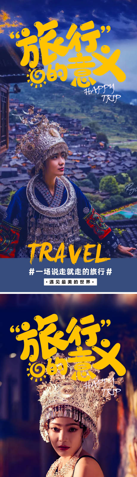 编号：20210813113147518【享设计】源文件下载-旅行的意义旅游海报