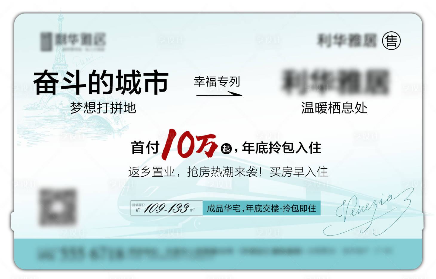 源文件下载【享设计】搜索编号：71430005941864390【地产车票创意海报】