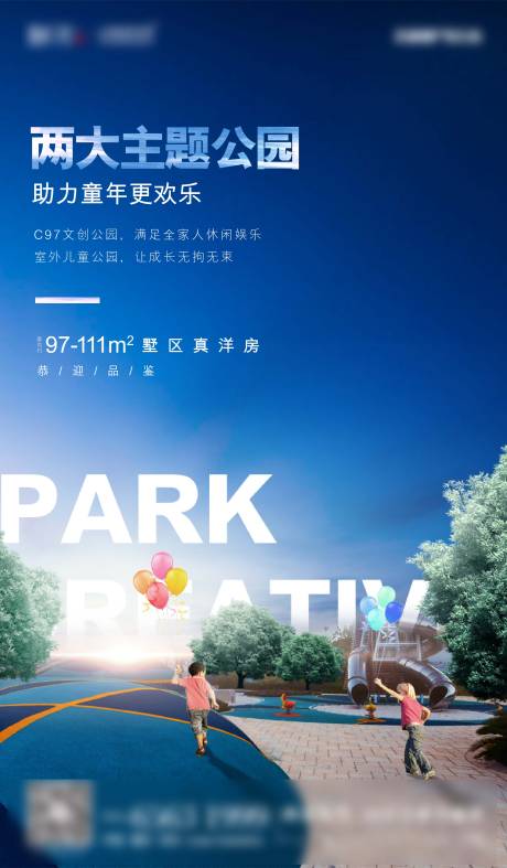 源文件下载【享设计】搜索编号：22850005961946540【房地产儿童乐园刷屏海报】