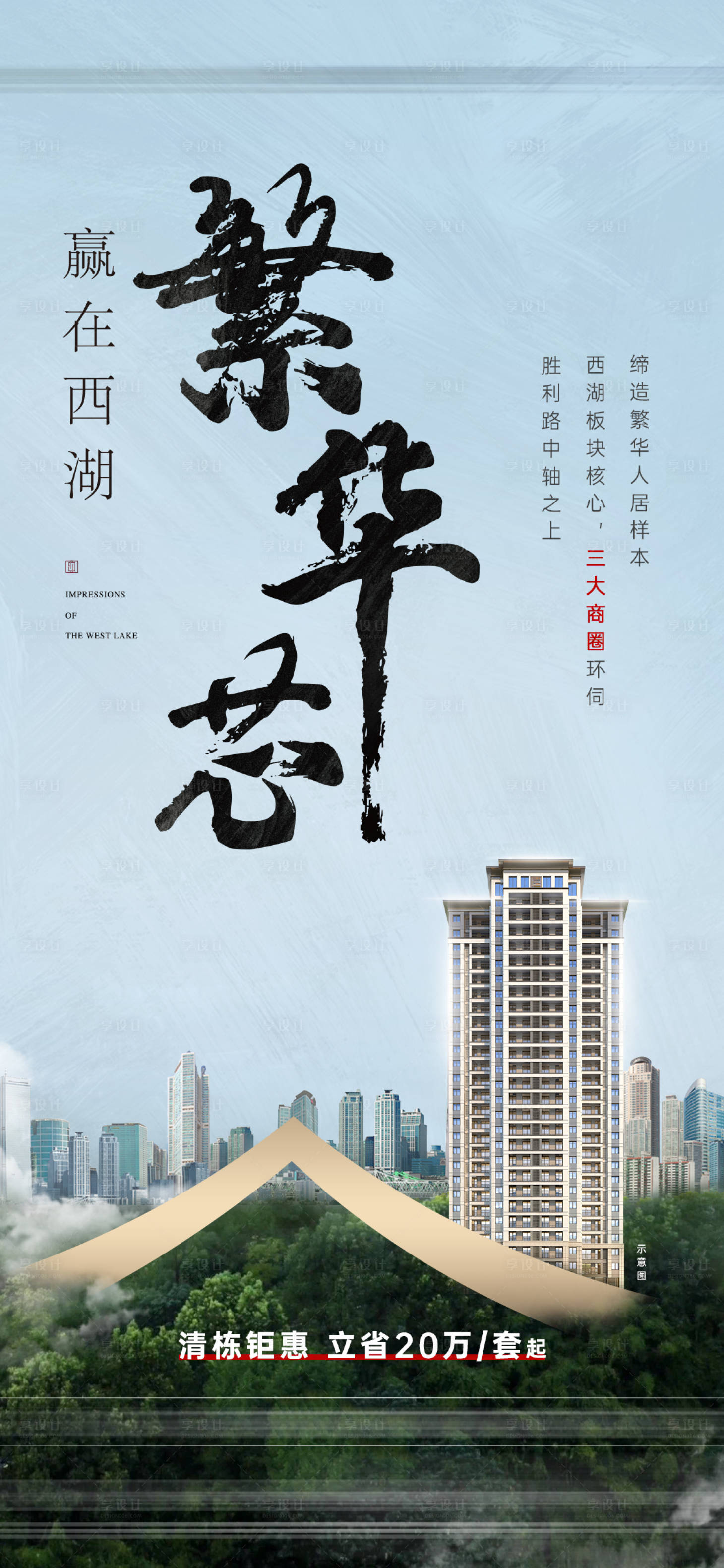 源文件下載【享設計】搜索編號：51670006184419659【新中式價值單圖】