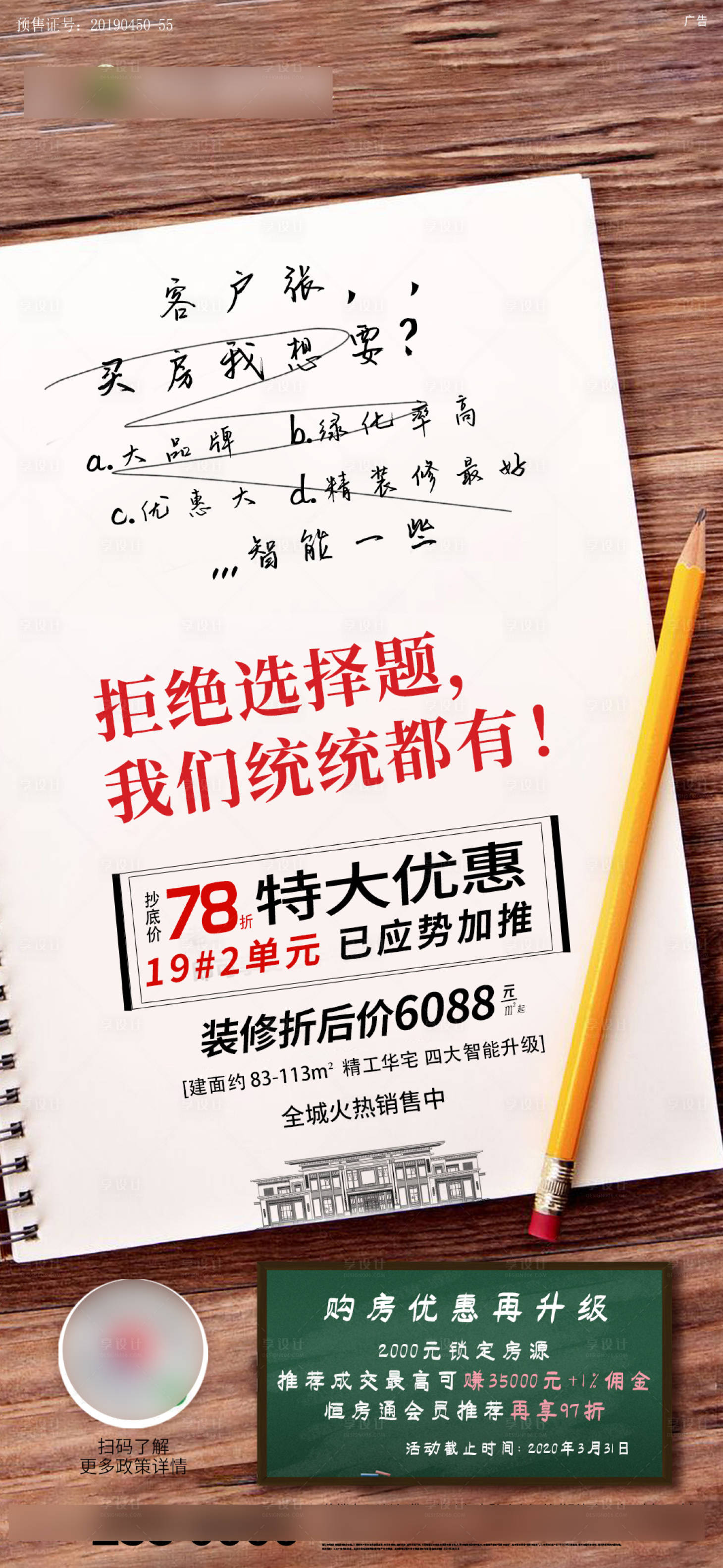 源文件下載【享設計】搜索編號：68300006009833844【創(chuàng)意考題書籍海報】
