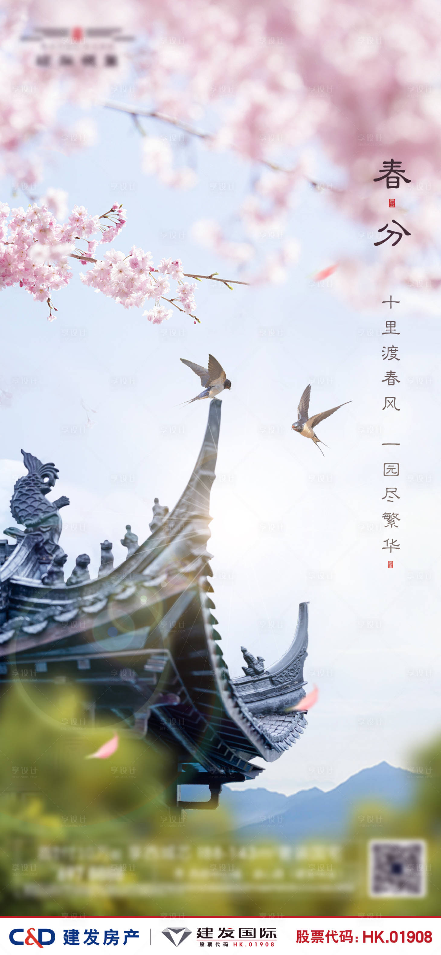 源文件下載【地產(chǎn)春分節(jié)氣海報(bào)】編號(hào)：38030006069412370