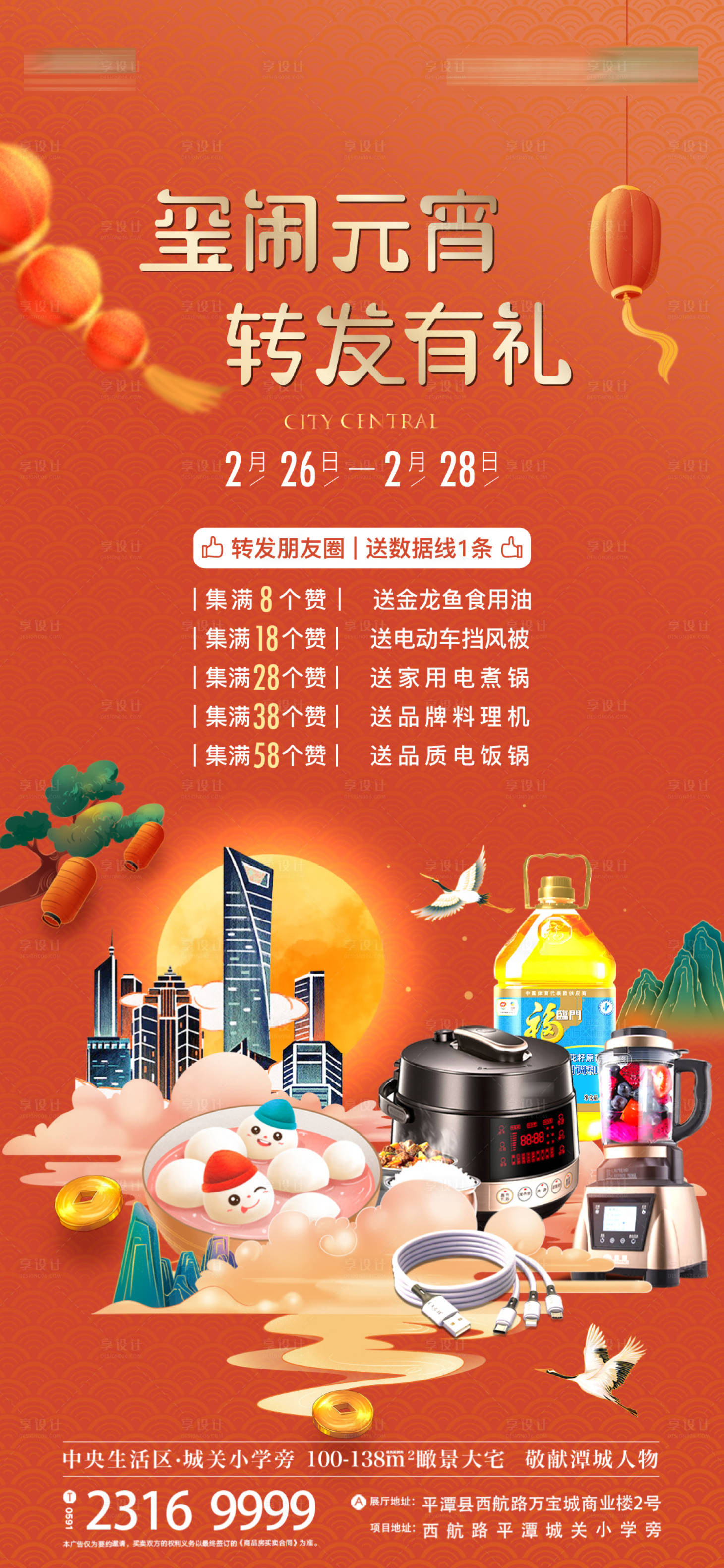 源文件下载【地产元宵节新年活动海报】编号：95710006230792709