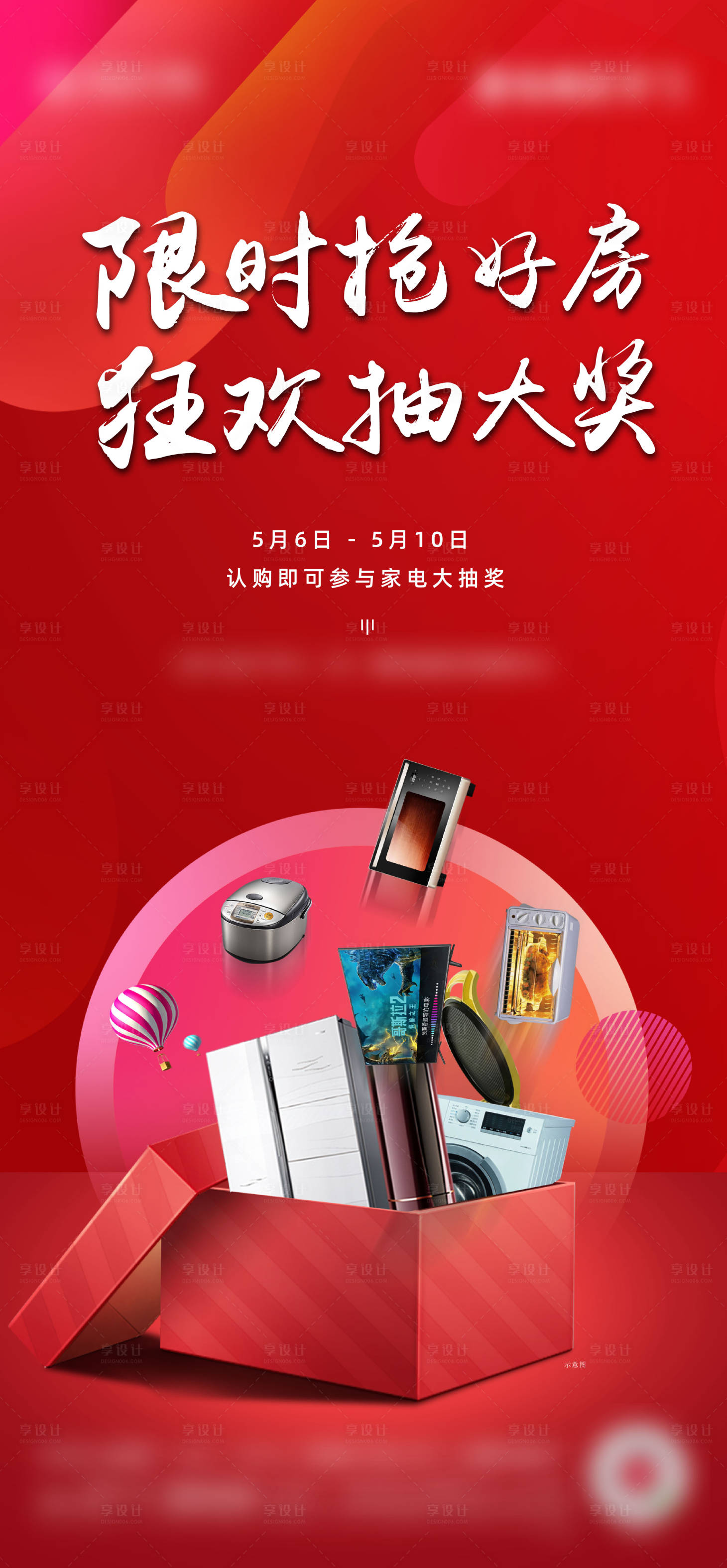 源文件下载【享设计】搜索编号：20940006119457121【地产购房抽大奖海报】