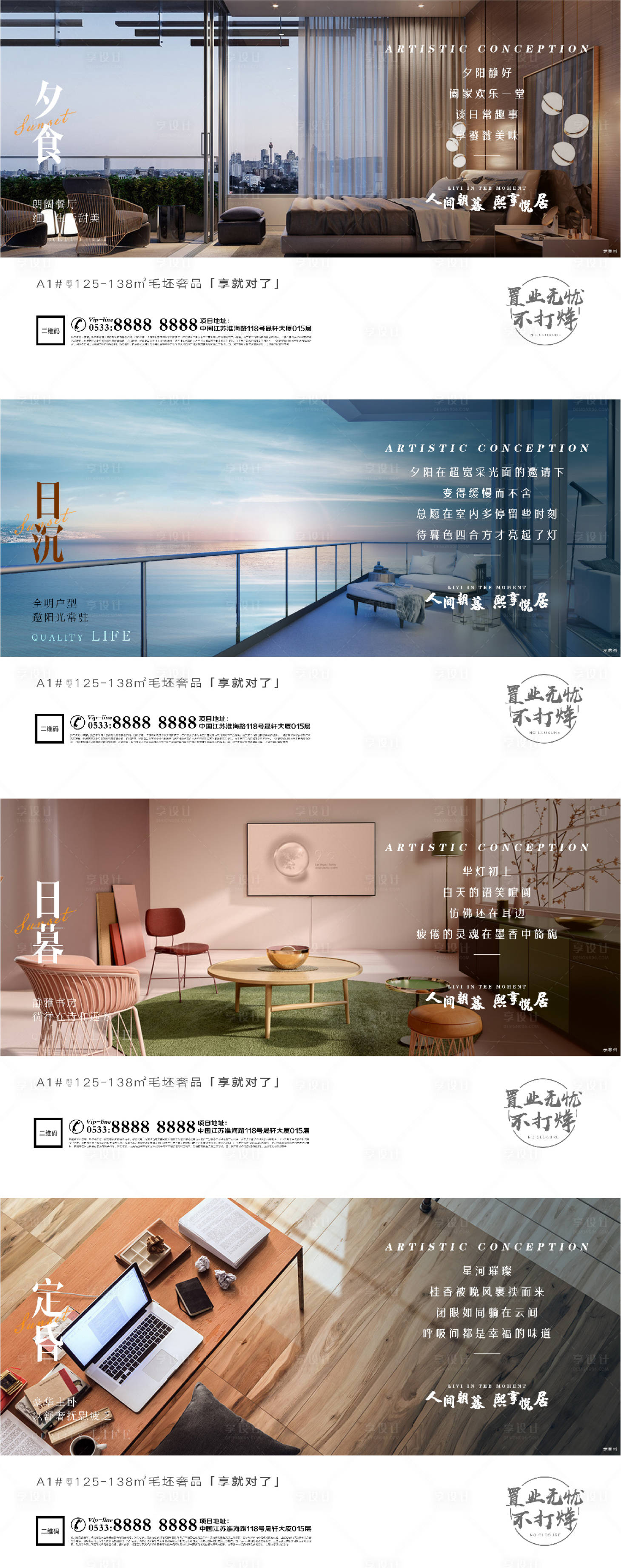 源文件下载【享设计】搜索编号：35860006261766547【地产洋房价值点户型配套微信海报】