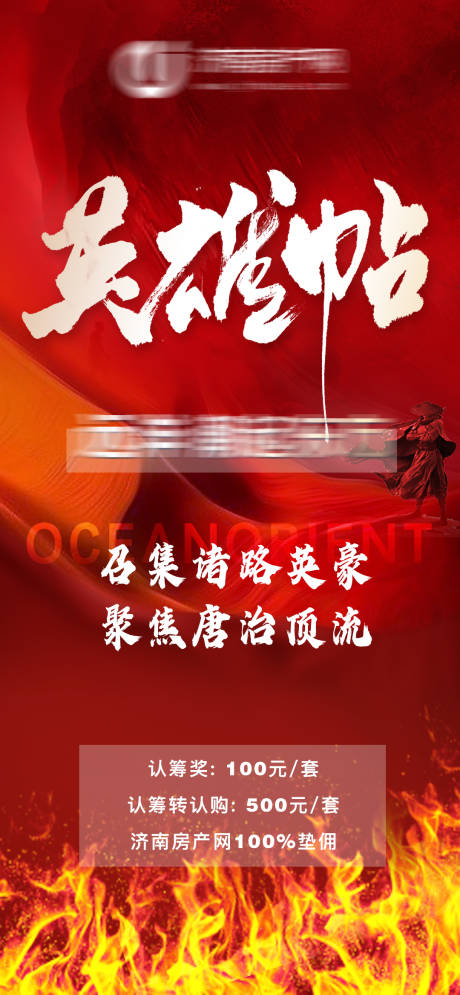 源文件下载【享设计】搜索编号：86930006199514176【英雄贴热销海报】