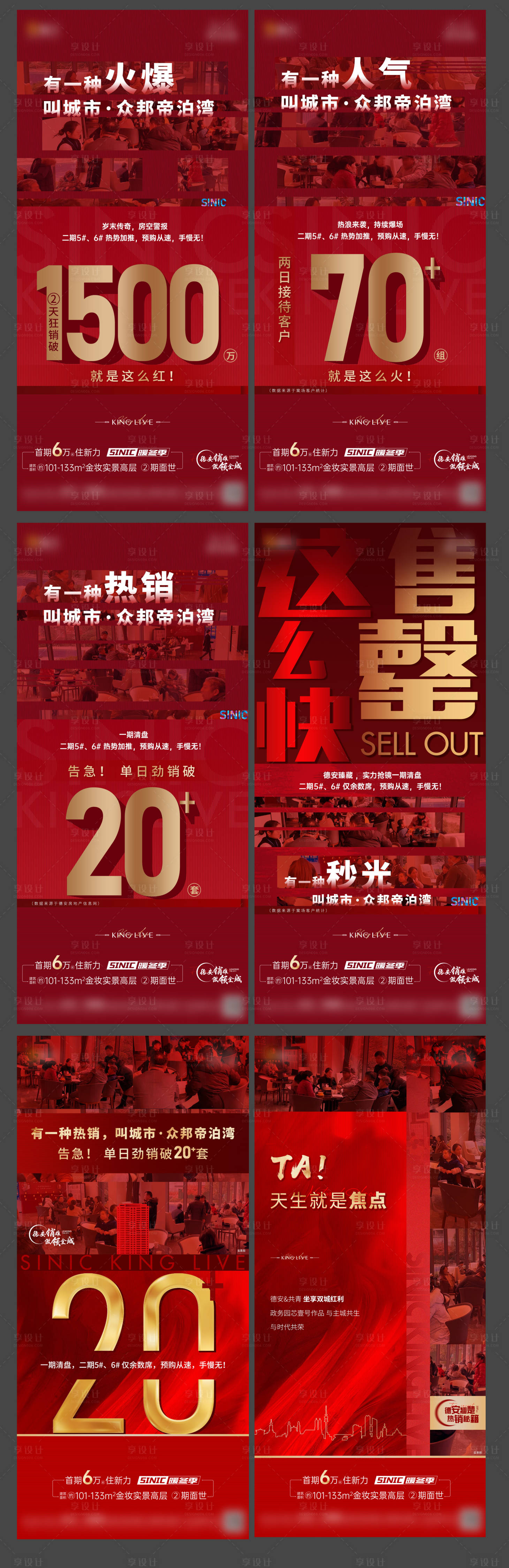 源文件下載【熱銷數(shù)據(jù)刷屏紅金海報(bào)】編號(hào)：29700006141434686