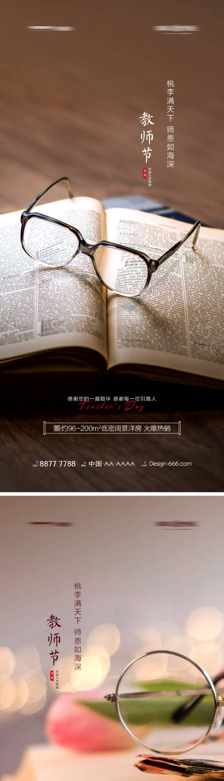 源文件下载【地产教师节海报】编号：94080006218189570
