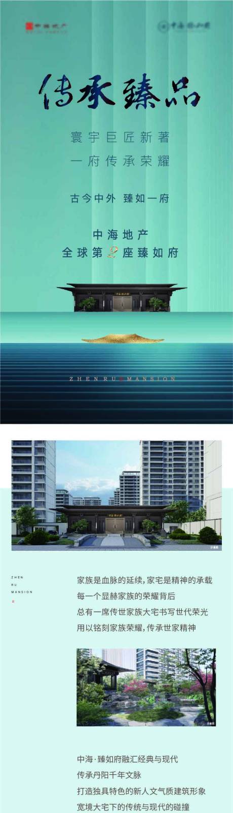 源文件下载【房地产新中式价值点H5专题设计】编号：53930006168604457