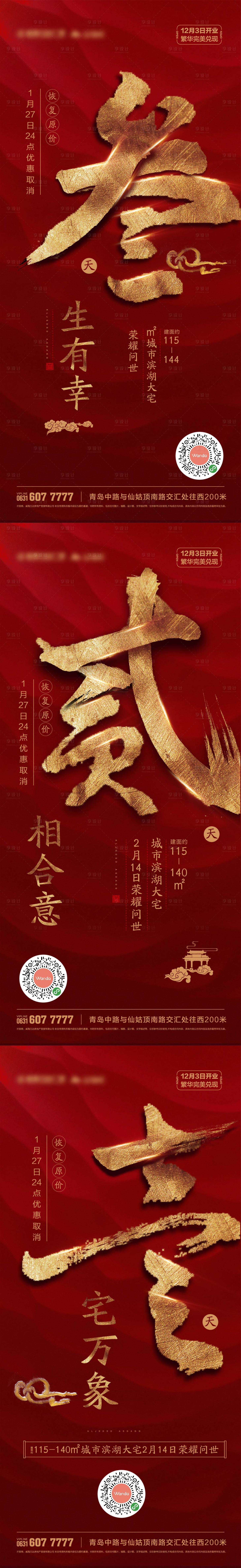 源文件下载【享设计】搜索编号：13000006043144755【中式倒计时】