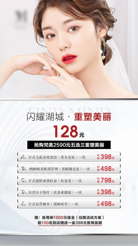 源文件下載【享設計】搜索編號：50320006171968263【醫美拓客優惠海報】