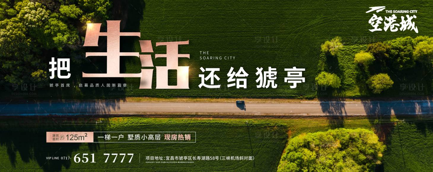 源文件下载【享设计】搜索编号：27260006232095867【房地产园林广告展板】