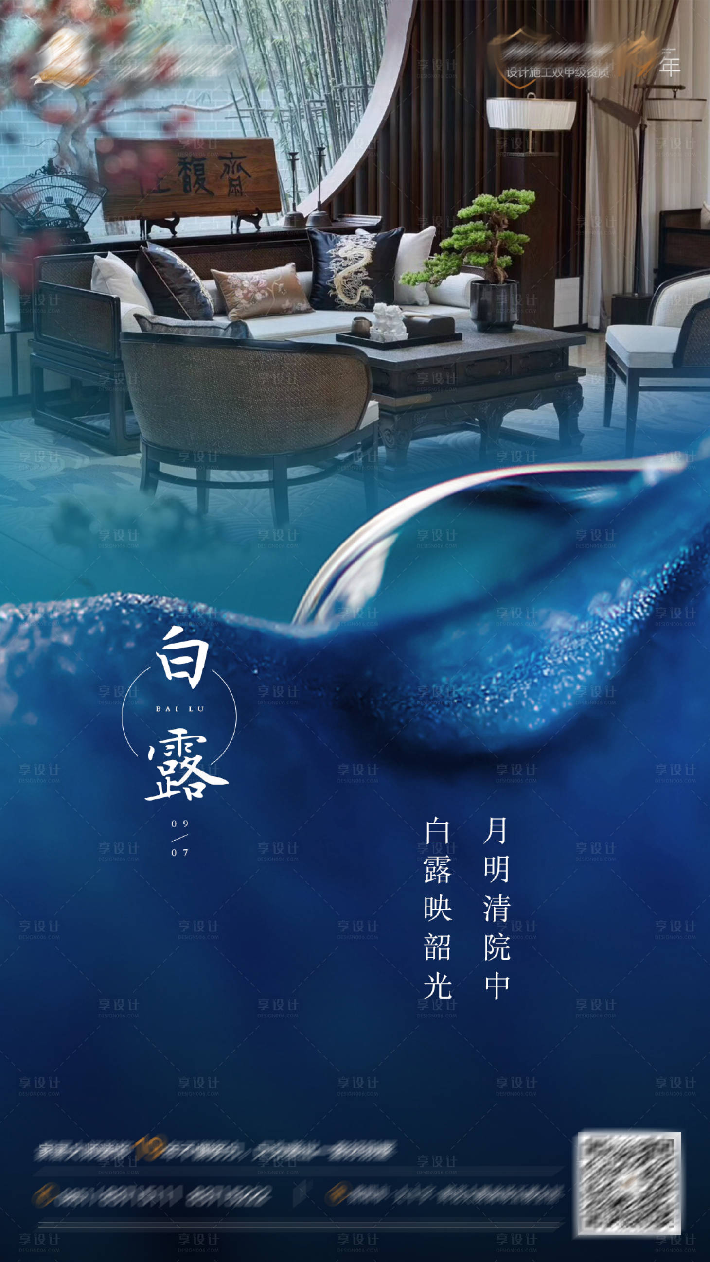源文件下載【享設(shè)計】搜索編號：74230006239699705【白露節(jié)氣海報】
