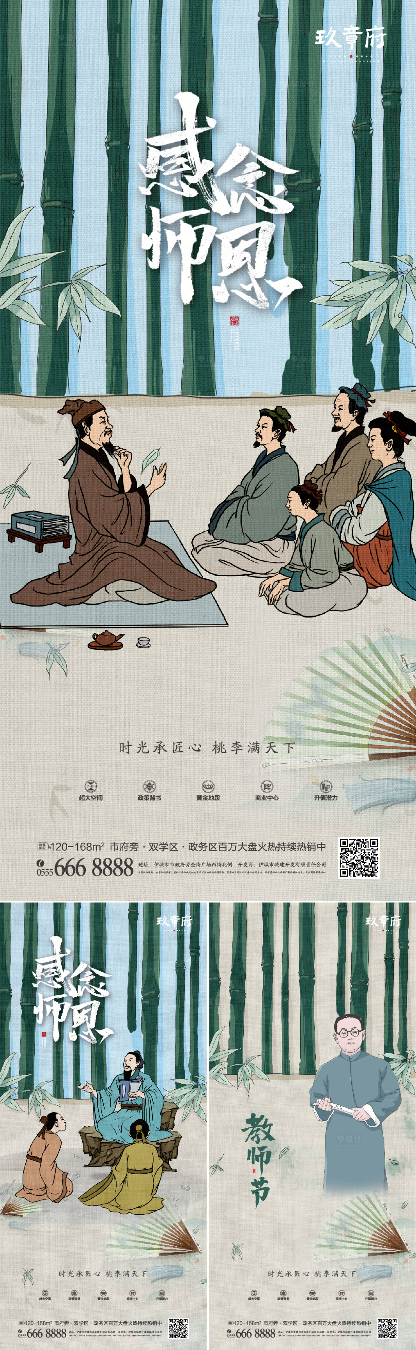 源文件下载【教师节中国风古系列海报】编号：20210810174459656