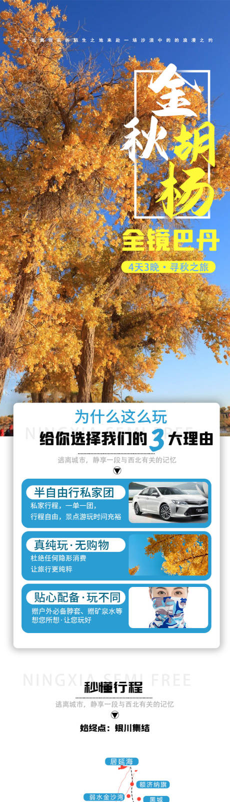 源文件下载【金秋胡杨·全景巴丹】编号：95640006098936353