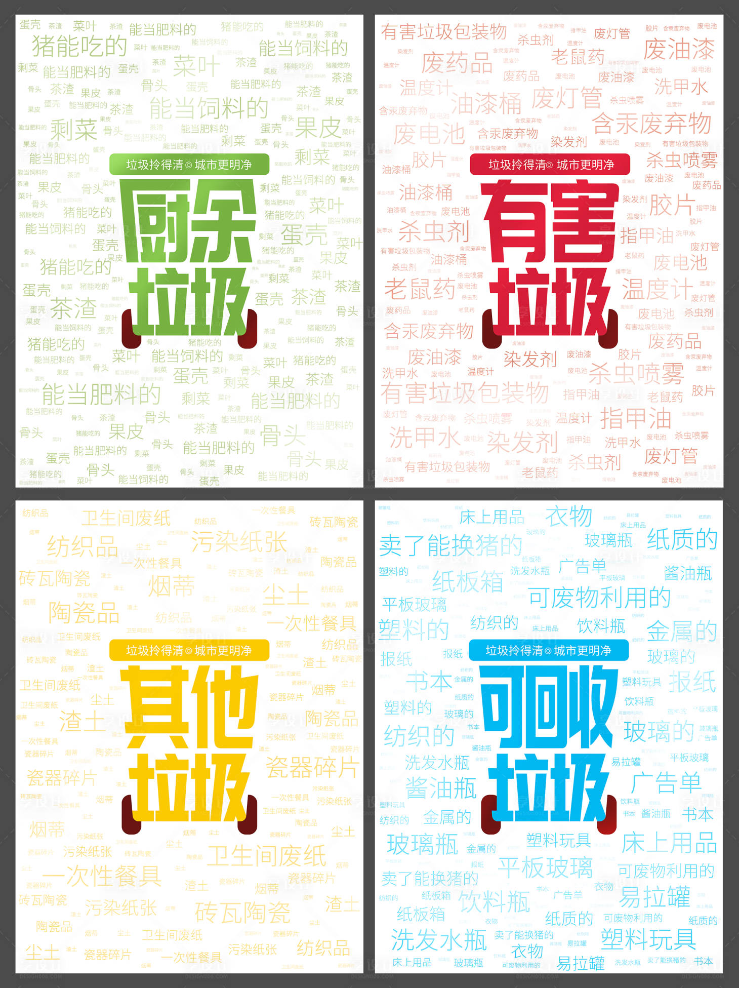 源文件下载【享设计】搜索编号：84790005900665523【垃圾分类海报】