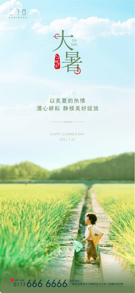 源文件下载【大暑】编号：23990006044575312
