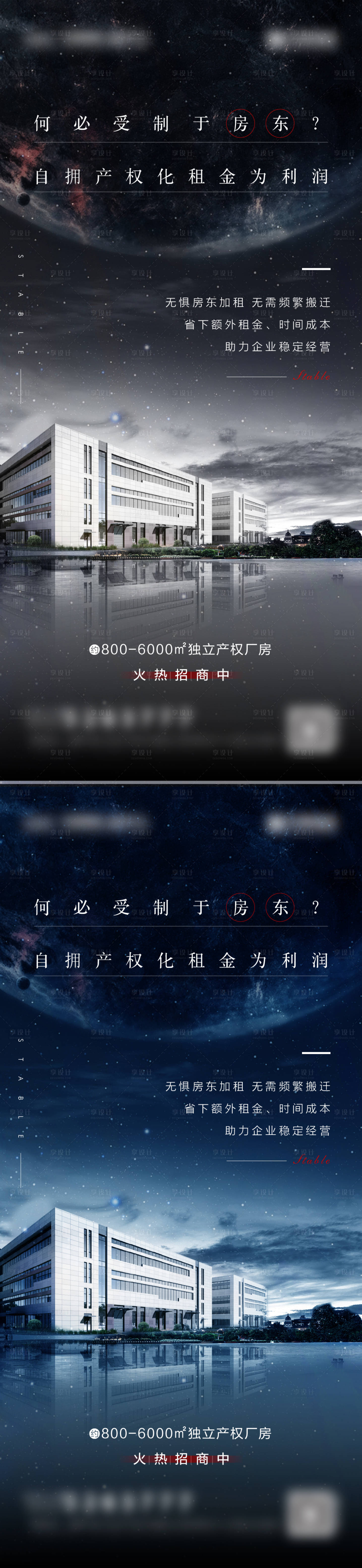 源文件下載【享設(shè)計】搜索編號：41830006275795081【地產(chǎn)招商系列海報】