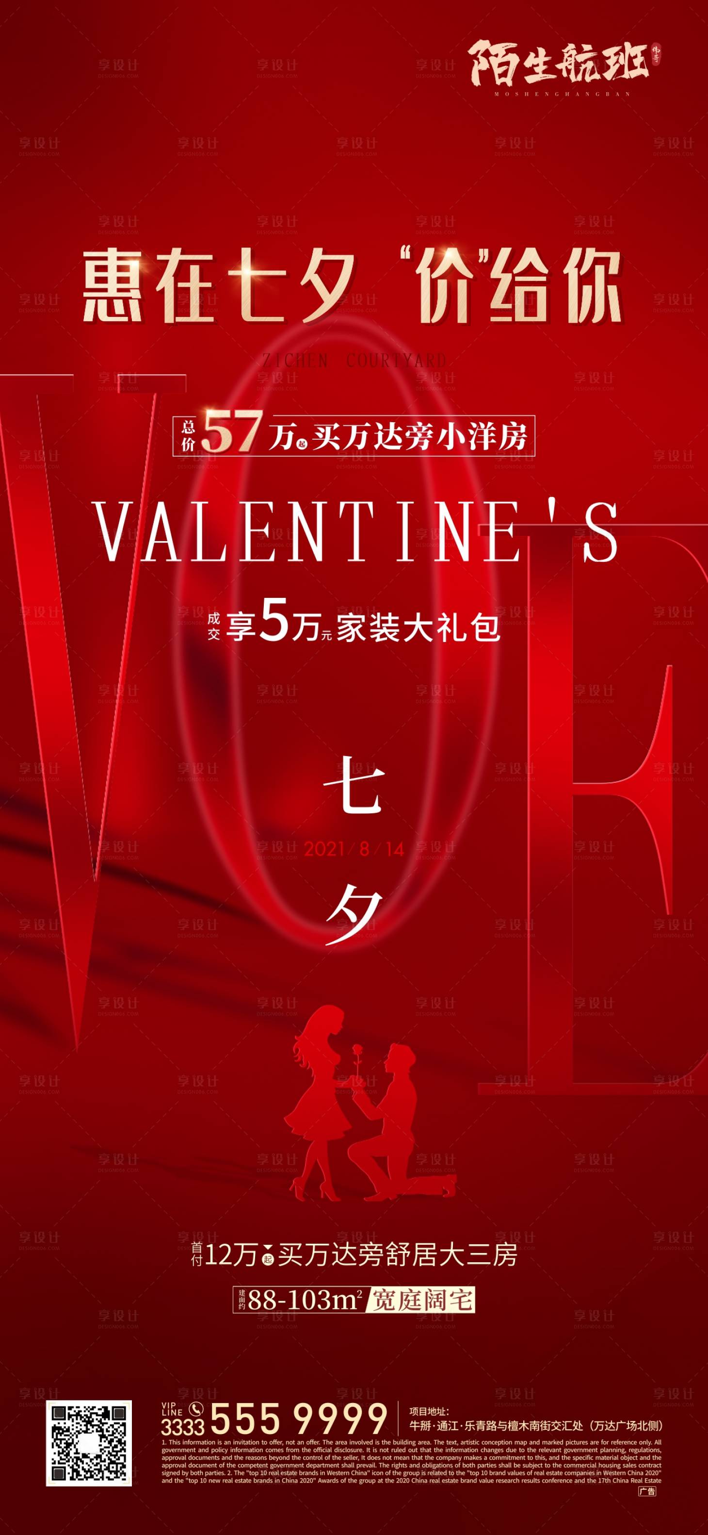 源文件下载【地产七夕情人节海报】编号：29700006055408869