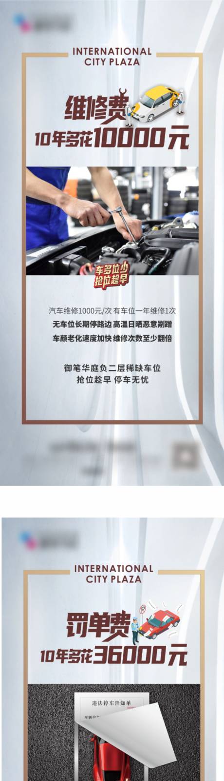 源文件下载【车位系列价值点海报】编号：42670005953229186
