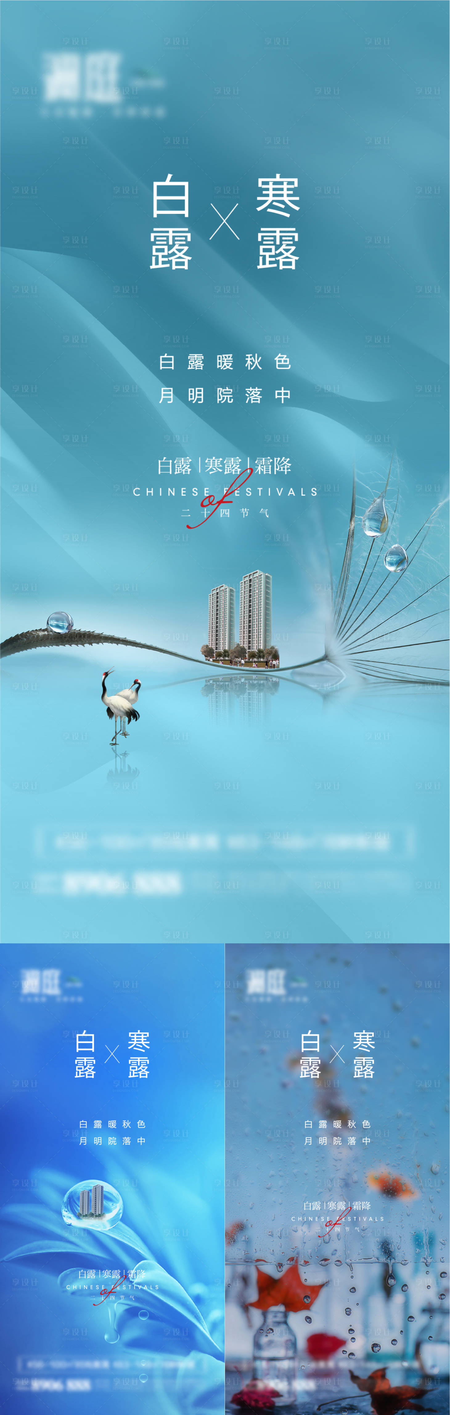 源文件下载【享设计】搜索编号：39580006001466647【白露寒露霜降节气海报】