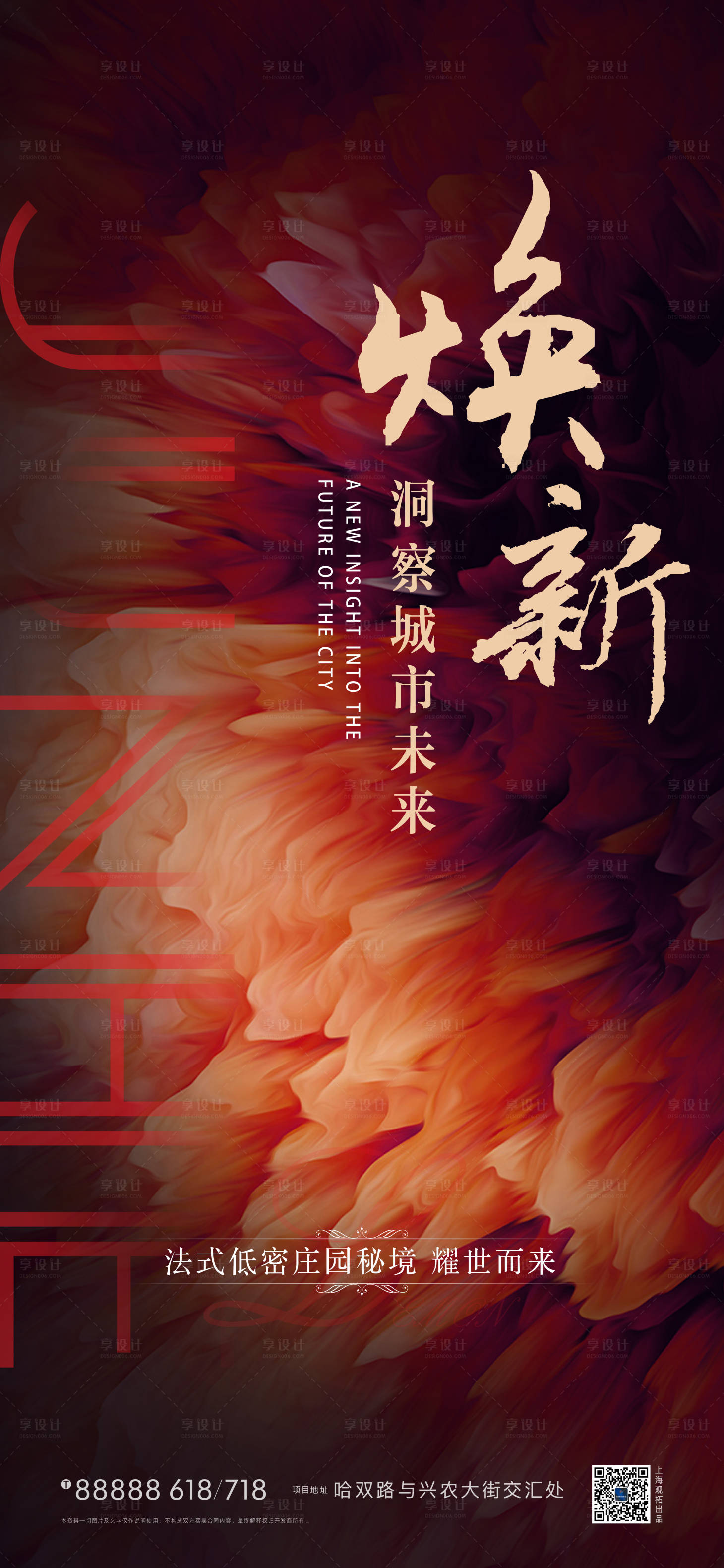源文件下载【地产起势价值点焕心刷屏海报】编号：57430005955818248